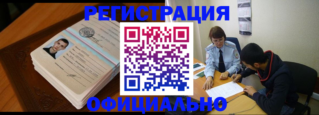 прописка для работы в Ершове