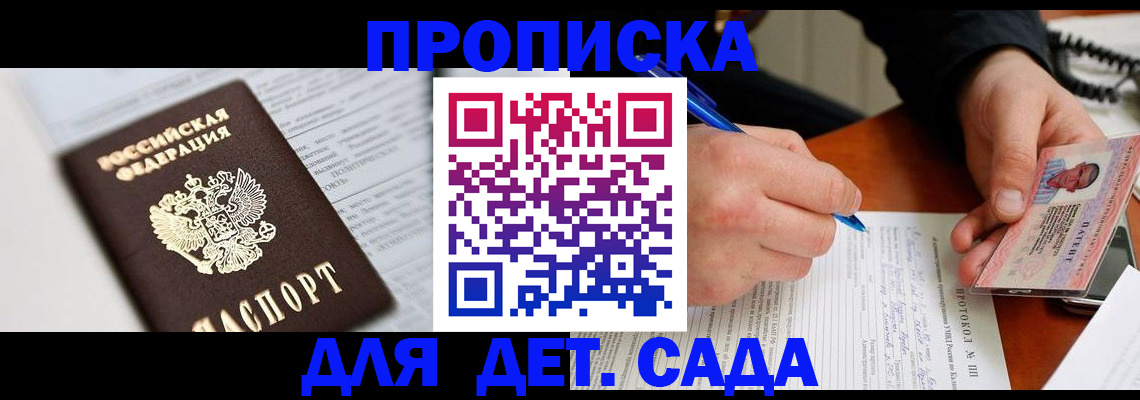 прописка для школы в Ершове