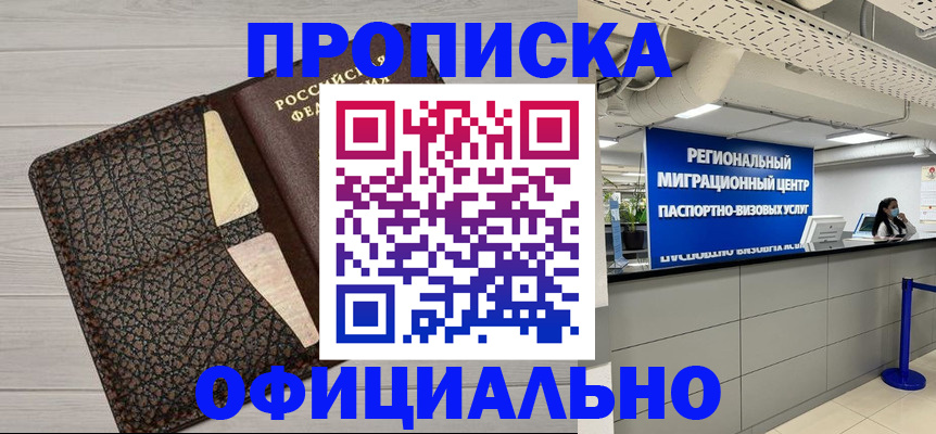 прописка для военкомата в Ершове