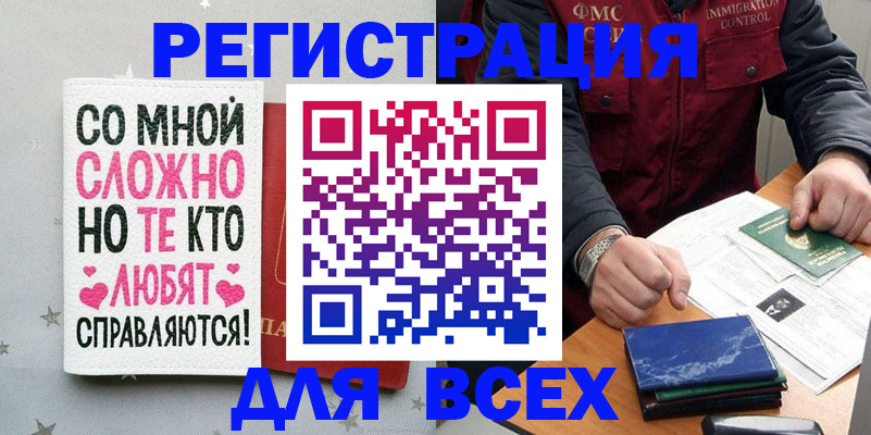 купить прописку в Ершове