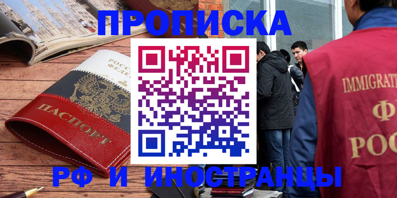 прописка в Ершове