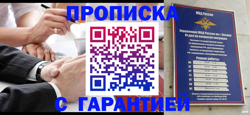 прописка законно в Ершове