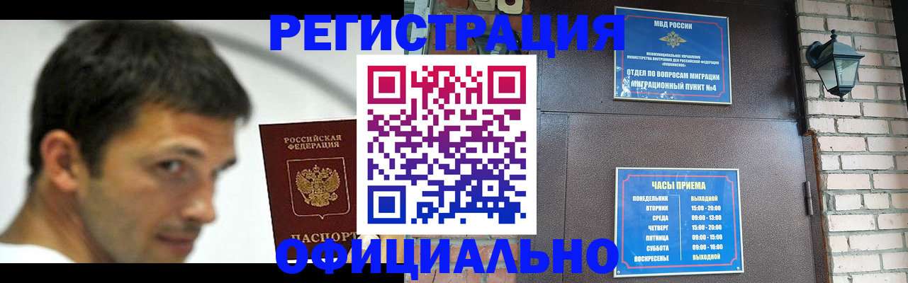 прописка штамп в Ершове