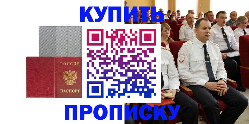 временная регистрация для школы в Ершове