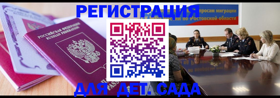 прописка для военкомата в Ершове